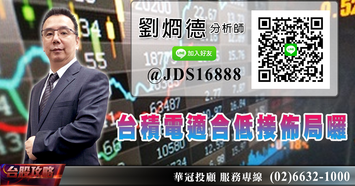 台積電適合低接佈局囉 (圖)